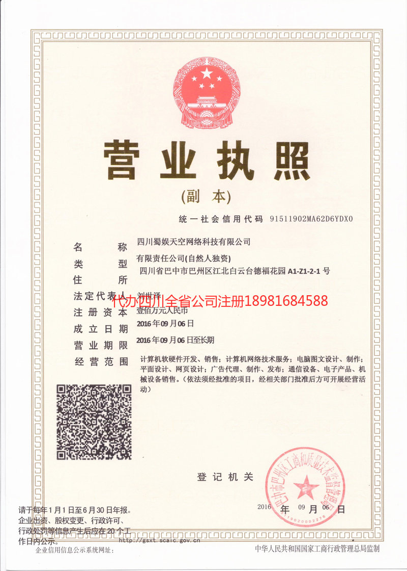 玉林玉林蜀娱天空网络科技有限公司