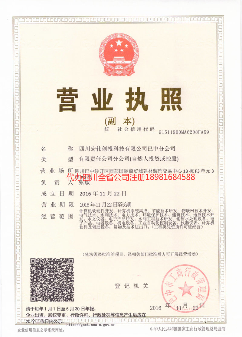 玉林玉林宏伟创投科技有限公司