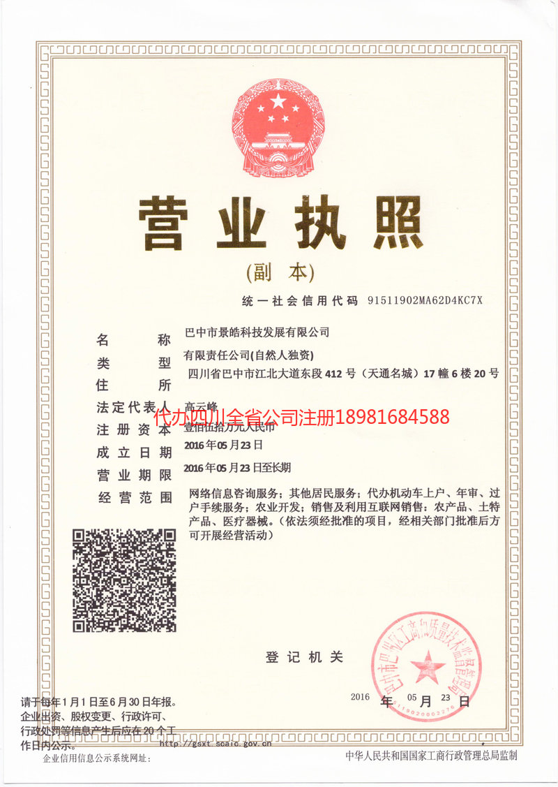 玉林玉林景皓科技发展有限公司