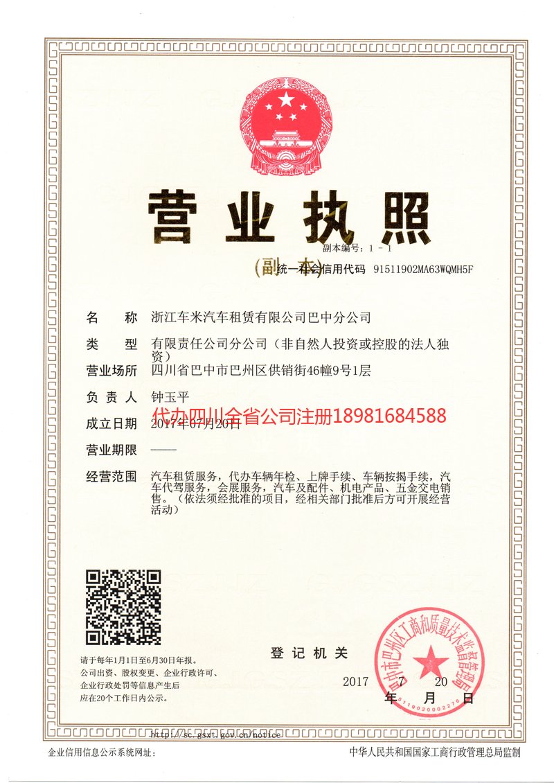 玉林玉林车米汽车租赁有限公司