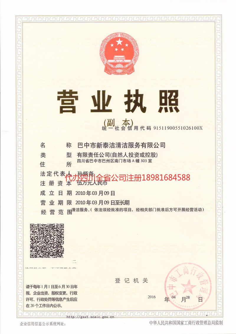 玉林玉林新泰洁清洁服务有限公司