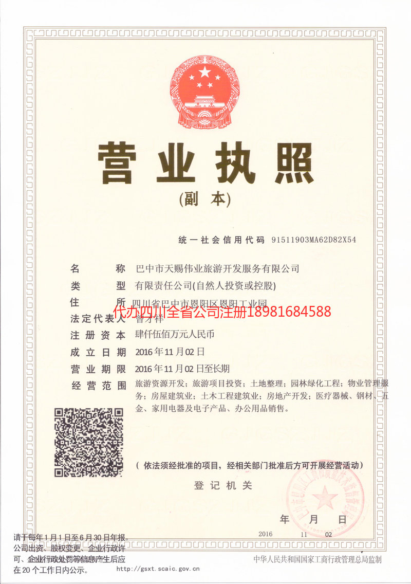 玉林玉林天赐伟业旅游开发服务有限公司