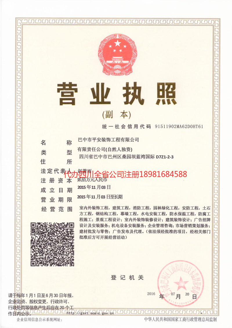 玉林玉林平安装饰工程有限公司