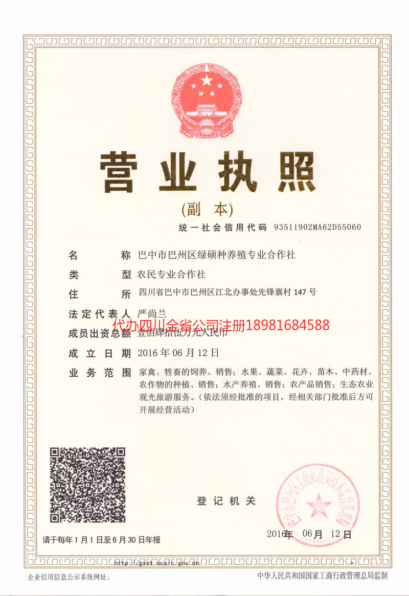 玉林玉林绿硕种养殖专业合作社