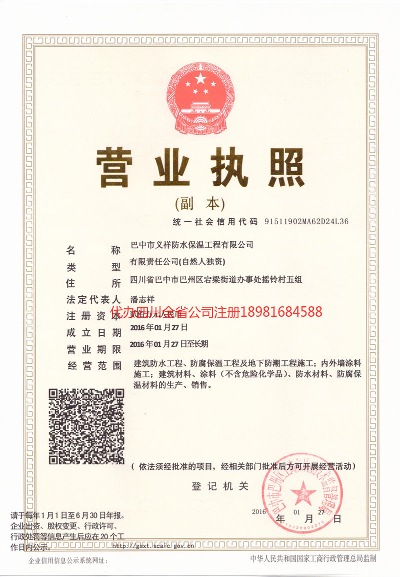 玉林玉林义祥防水保温工程有限公司