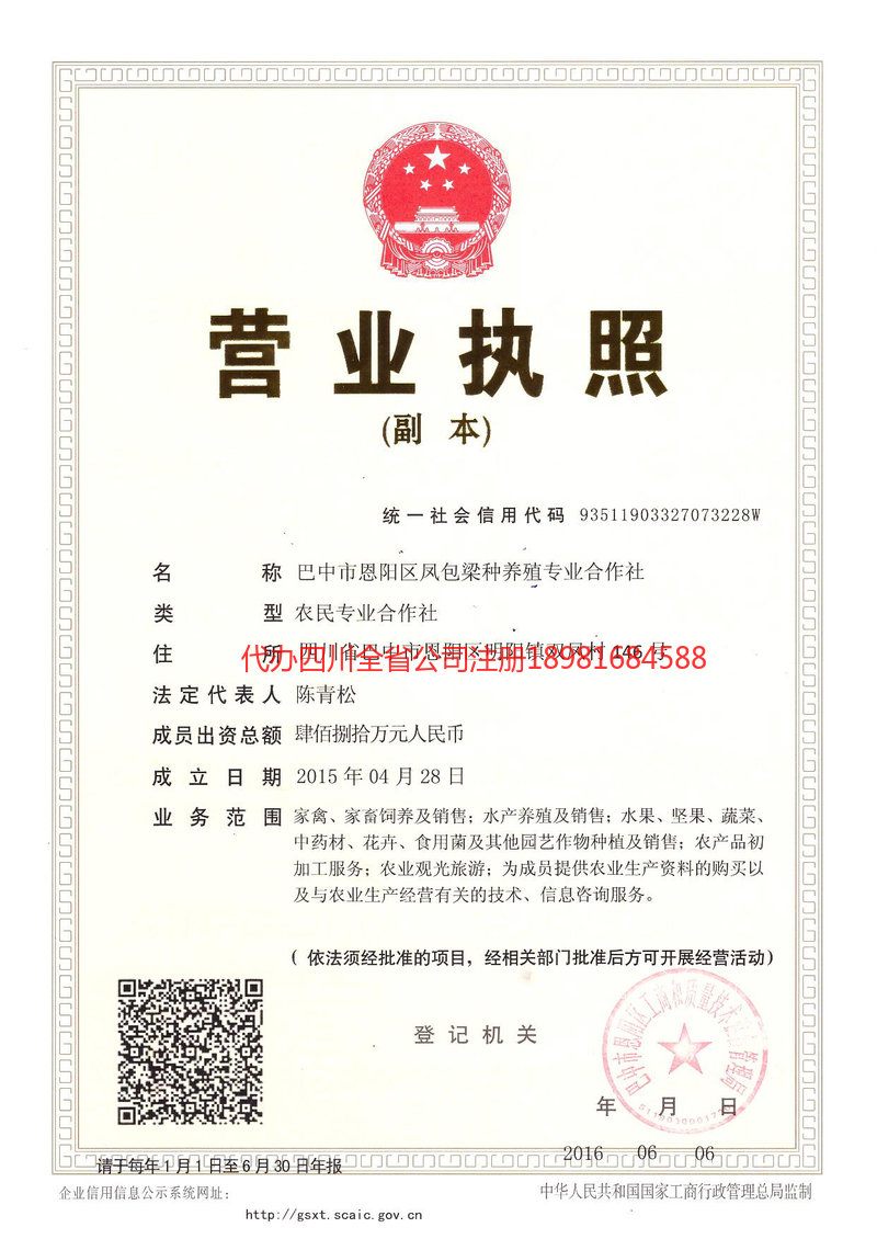 玉林玉林凤包梁种养殖专业合作社