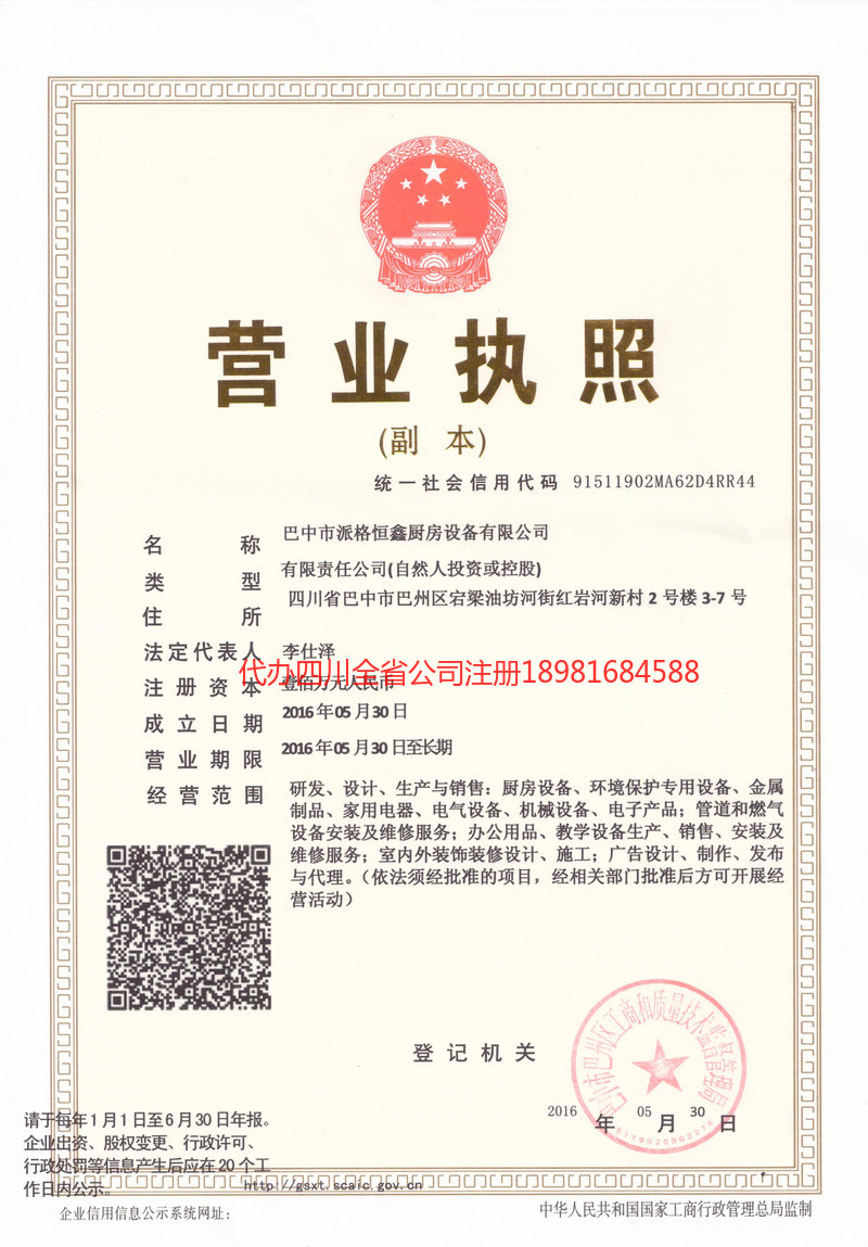 玉林玉林派格恒鑫厨房设备有限公司